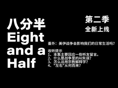 番外：美伊战争会影响我们的日常生活吗？