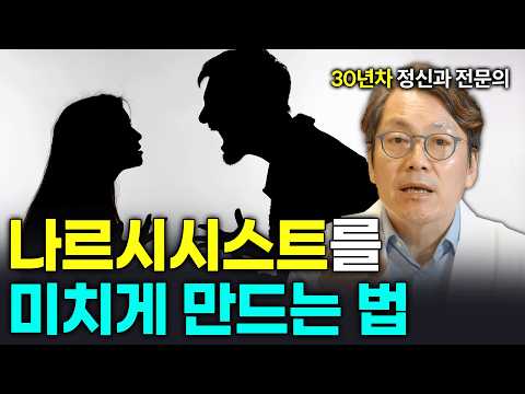 나르시시스트의 멘탈이 붕괴되는 5가지 대처법