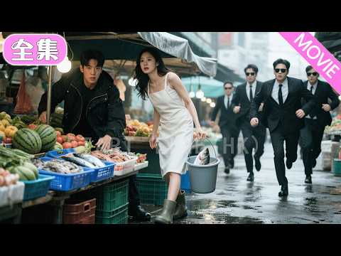 賣魚小妹幫富家少爺逃跑，竟被他拉著去結婚，本以為只是一場契約婚姻，沒想到婚後卻被寵上天！#MiniDrama #精彩大陸短劇 #甜寵