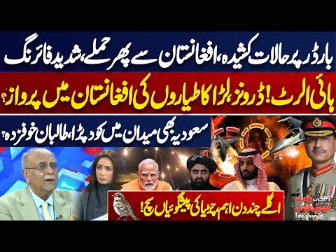 Pak Afghan Conflict at Chaman Border! Pak Army Strongly Reply | Saudi Arabia Entry | Najam Sethi
