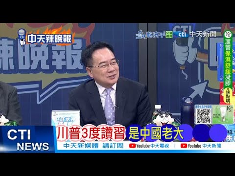 [Daily Must-Read] Trump Praises Xi Jinping Three Times, Calling Him China's Boss | Singapore Airs...