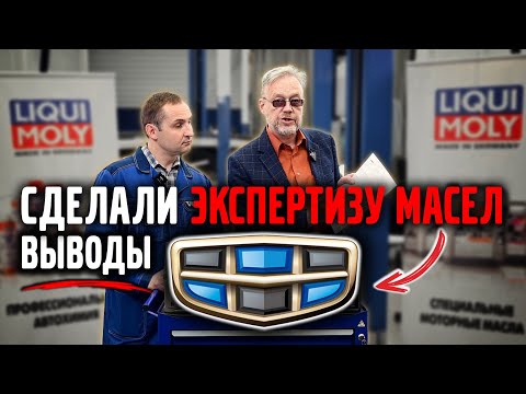 GELLY MONJARO, сделали экспертизу масла, выводы!