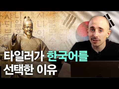 한국어를 배우는 외국인들이 많아지는 이유