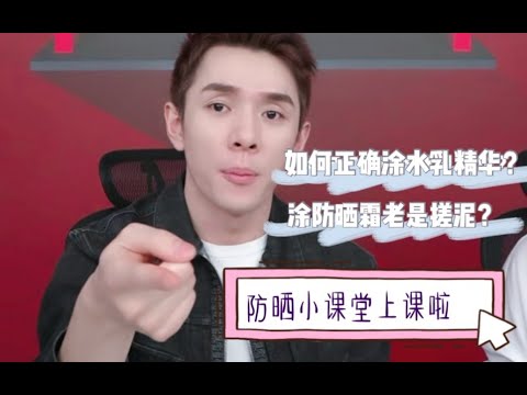 【李佳琦】涂防晒霜老是搓泥?小李课堂教你如何正确手法护肤
