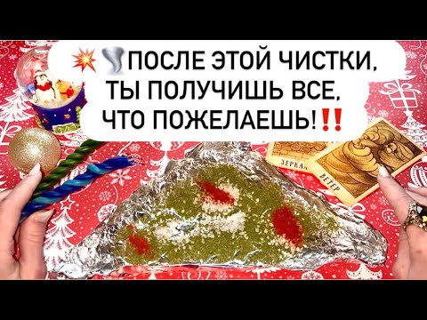 💥🌪️AFTER THIS CLEANSING, YOU WILL GET EVERYTHING YOU WISH FOR!‼️