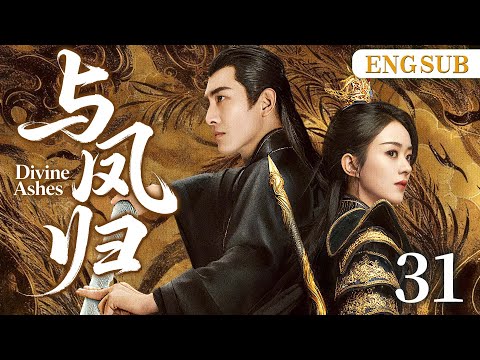 ENGSUB【Divine Ashes】31  Zhao Liying，LinGengxin������Love C-Drama