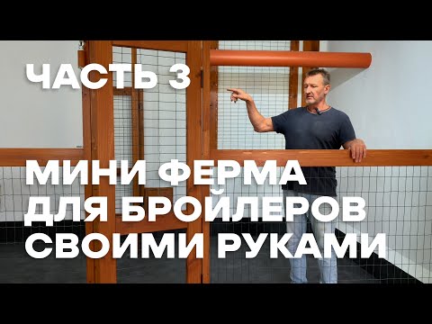 ФЕРМА ДЛЯ БРОЙЛЕРОВ НОВОГО ПОКОЛЕНИЯ! НОВЫЙ ПОДХОД!