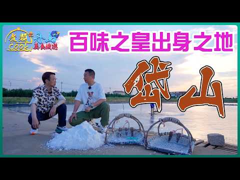 普陀山禪意素菜。素而不”素” 百味之皇出身之地”岱山” ｜煮題COOK之舟山美食搜遊｜ EP5 ｜ Ricky 張錦祥 ｜ Jacky 余健志 ｜HOY 77