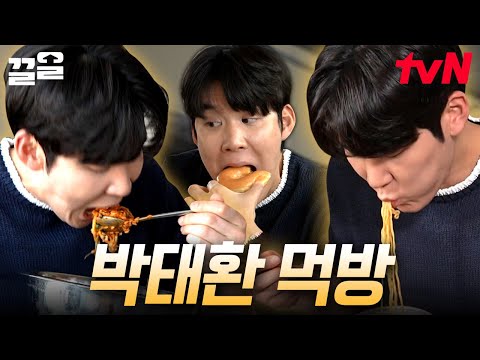 식욕 MAX!! 입 터진 박태환은 먹방을 찢어🔥 (feat. 삼겹살, 홍어, 양푼 비빔밥, 도넛, 곱창 10kg 등등) | 우아한인생