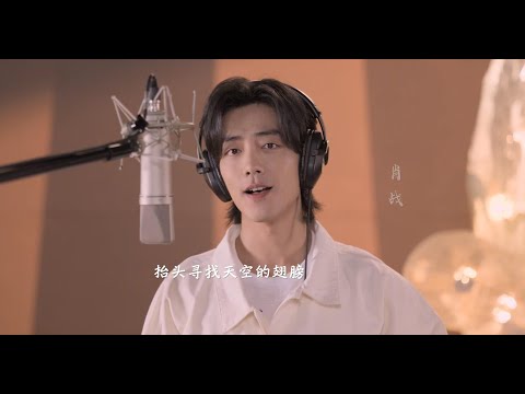 #肖戰 #XiaoZhan  群星《明天會更好》Stars together sing "A better tomorrow" #肖战