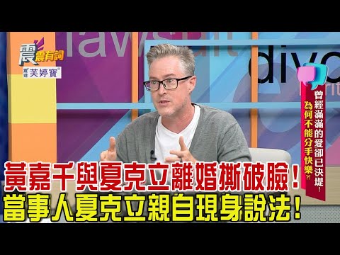 震震有詞 - 曾經滿滿的愛卻已決堤！為何不能分手快樂？！ -2023/11/8完整版