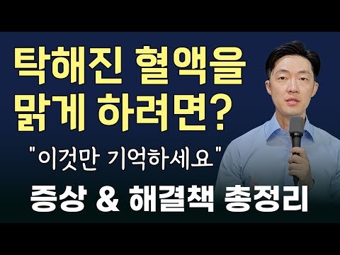 혈액이 부족할 때, 탁할 때(어혈) 생기는 증상들과 해결책! 먹으면 좋은 음식들!