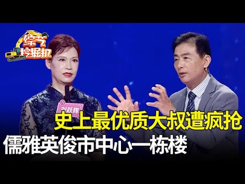 外表儒雅英俊,手握市中心一栋楼,史上最优质大叔遭疯抢,七位女嘉宾都为他爆灯,谁料他的选择令人意外【桃花一朵朵】