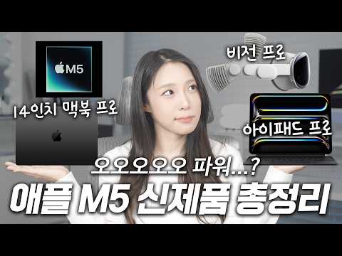 Should I buy it now? Apple's new M5 products unveiled! (iPad Pro / MacBook Pro / Vision Pro)