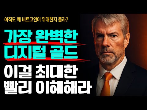 "The most perfect digital gold" exists in the world right now. And yet most people still don't re...