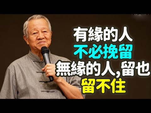 有緣的人，不必挽留；無緣的人，留也留不住  這一生，別糾纏任何緣盡的人，命裏沒的，再努力也沒有。#缘分 #能量 #频率 #放下 #释怀 #执著 #强求 #中年 #宇宙法则 #自然规律 #禪之道：