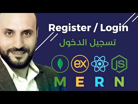 برمجية تسجيل مستخدم و تسجيل الدخول