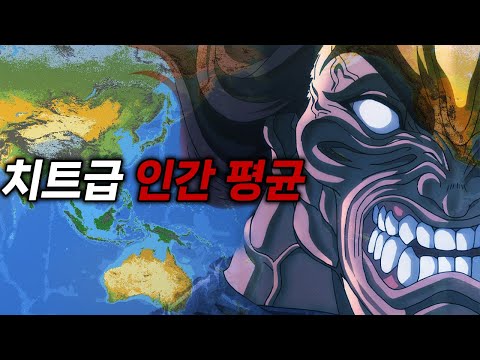 인간이 치트급 사기 종족이 된다면?