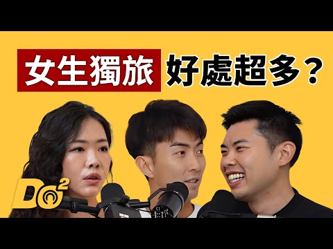 EP137｜所有討好型人格的人，都該試著去「獨旅」！feat. Celine @celineswaytravel