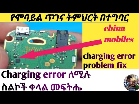 🛑All china Mobiles Charging Error Problem Fix # በተን ስልኮች charging error ለሚሉ መፍትሔው  " | Easy Solution