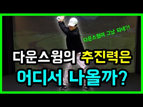 이 부분이 약하면 비거리 늘리기 어렵습니다 무조건 체크하고 넘어가세요