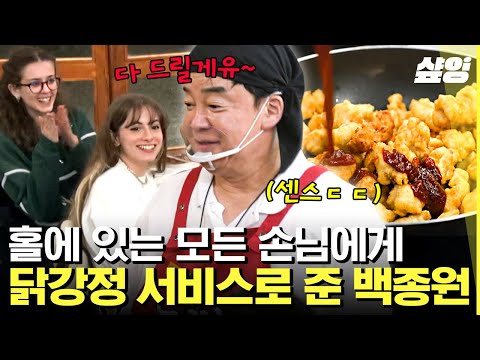 [#장사천재백사장] "당신이 한국인이라 하는 말이 아니라 정말 맛있어요" 오래 기다린 지루함도 잊게 만드는 닭강정 특급 서비스🍗