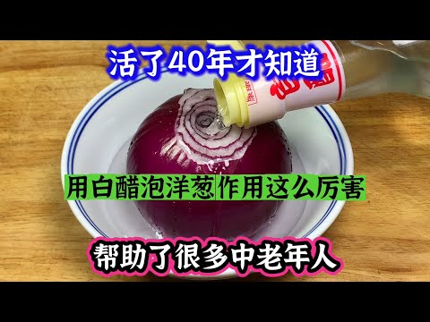 I only realized after living for 39 years that soaking onions in white vinegar has such amazing e...