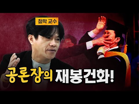 (입틀막, 의대증원) 철학적으로 깔끔하게 설명된다! [코너별 다시보기]