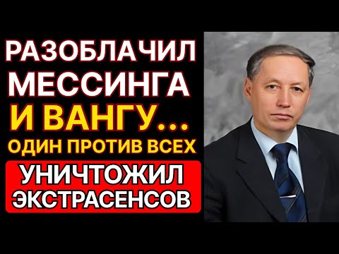 КИТАЕВ - следователь, РАЗГРОМИВШИЙ ЭКСТРАСЕНСОВ СССР: ВСЕ ПРОТИВ ОДНОГО!