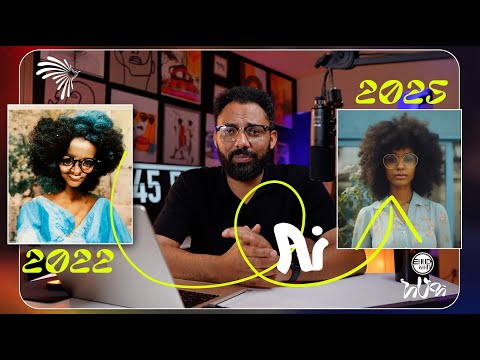 Ai እየፈጠነ ነው! ወደ ኋላ እንዳትቀሩ  AI Is Moving Fast  Don’t Get Left Behind