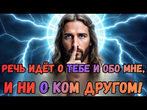 🛑 БОГ ГОВОРИТ: Я С НЕТЕРПЕНИЕМ ЖДАЛ, ЧТОБЫ ВЫ УСЛЫШАЛИ... | ПОСЛАНИЕ БОГА ДЛЯ ВАС СЕГОДНЯ | Эпизод