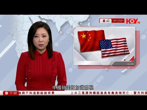 有線新聞  六點新聞報道｜世貿確認收到中國申訴　另據報美國有機場暫停內地、香港包裹運入｜南韓政府部門封鎖DeepSeek｜ 國家主席習近平會見泰國總理佩通坦　指中泰雙方要鞏固戰略｜2025年2月6日