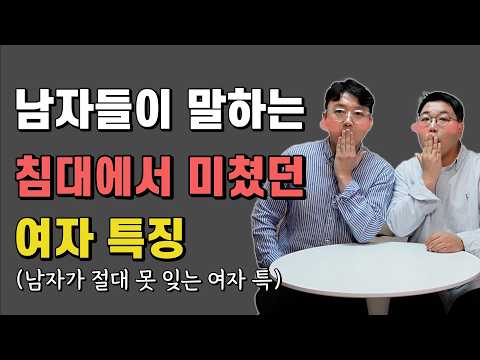 남자들을 미치게 만드는 침대 위 최고의 여자