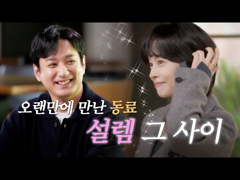 #1 우희진, 장서희, 이영자, 구본승, 이재황 동료에서 연인 되다?! [오래된 만남 추구] ep.1