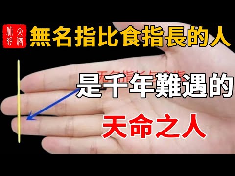 People with longer ring fingers than index fingers are once-in-a-millennium destined individuals; i