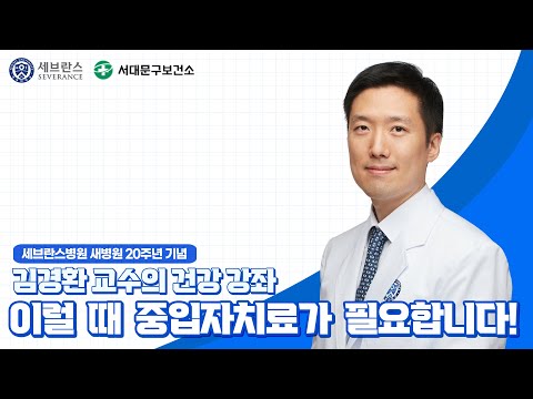 이럴 때 중입자치료가 필요합니다!  [김경환 교수의 건강 강좌]