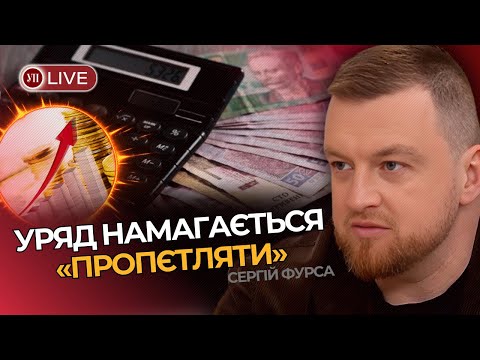 Підвищення податків можна уникнути? В Україні і без дефолту є всі наслідки дефолту / ФУРСА