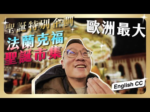 #Special 071 A sneak peek at Frankfurt! A firsthand look at Europe's largest Christmas market: a ...