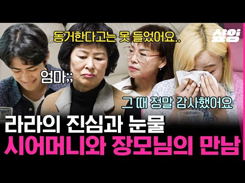 ※눈물주의※ 아빠의 빈자리를 채워주신 라라 아버님을 위해 상주를 자처한 민수👨‍👦 서로의 아픈 빈자리를 채워주는 가족보다 더 가족 같은 라라X민수 | #조립식가족 #샾잉