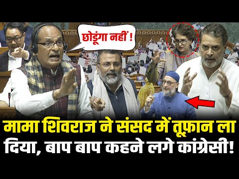संसद में Shivraj Singh Chauhan ने तूफ़ान ला दिया, बाप बाप कहने लगे कांग्रेसी! vb-g ram g bill