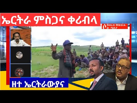 ኤርትራ ምስጋና ቀሪብላ