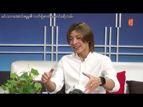 မင်းသားအောင်ဇမ္ဗူရဲ့လက်ရှိဇာတ်သဘင်ခရီးလမ်း