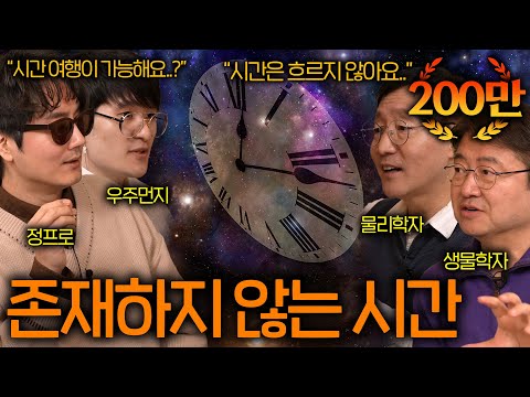 Scientists Discover Nonexistent Time (Is Time Travel Really Possible?) | See Science EP.51