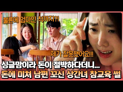 직원으로 들였더니 내 남편과 불륜을 저지른 희대의 상간녀🤬 탐정 역대급 사이다 불륜 서사💣 | 탐정들의 영업비밀 13회 (eng sub)