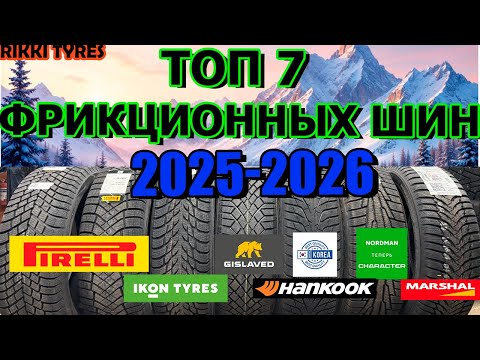 TOP 7 FRICTION TIRES FOR THE 2025/2026 SEASON REVIEW/MEASUREMENTS