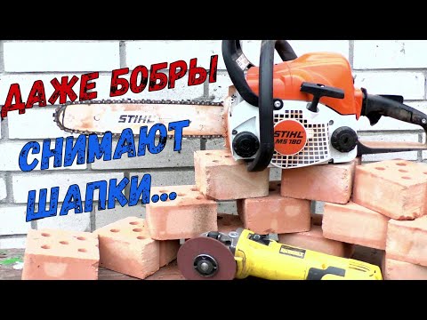 Заточка цепи болгаркой ПРАВИЛЬНО или Штильок кирпич шатал