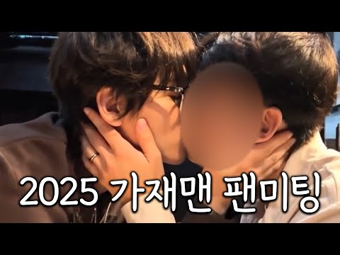 가재맨 팬미팅 수위