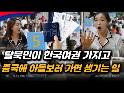 The status of South Korea felt by a North Korean defector who risked his life to visit his son in...