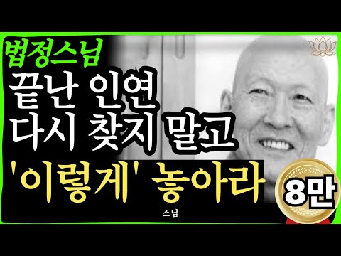 [Monk's Words] Don't Hold On to a Relationship Once It's Over, Let It Go | The Last Teachings of ...