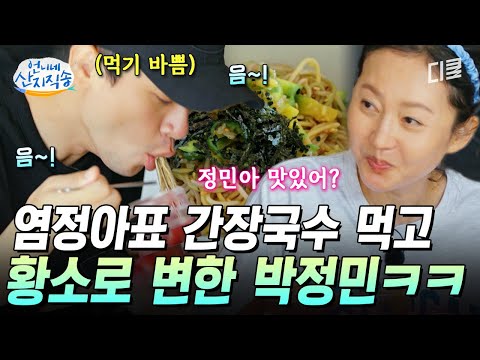 [#언니네산지직송] 소식좌 박정민 하루 만에 먹방 요정으로 진화😋 염정아 배우님 부업으로 국숫집 어떻게 안될까요...❓